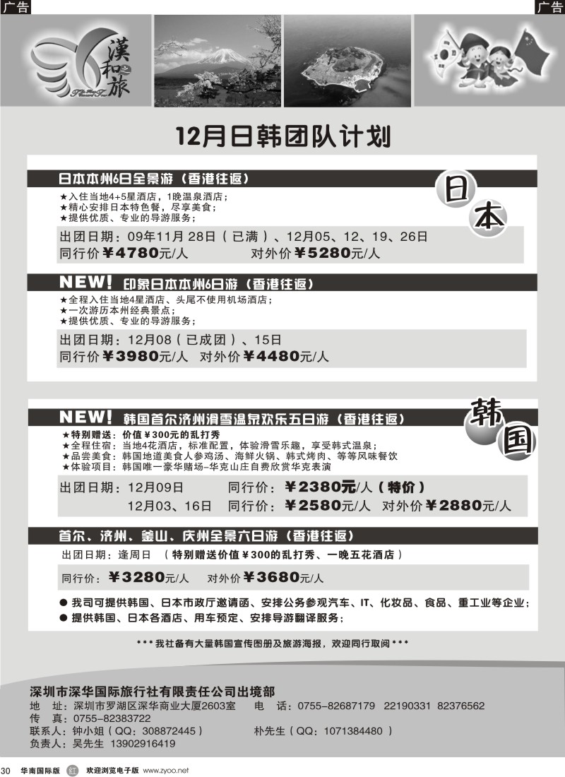r30 汉和之旅-深华国旅日韩专线