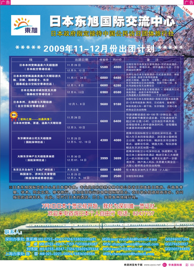 红彩 03 日本东旭国际交流中心