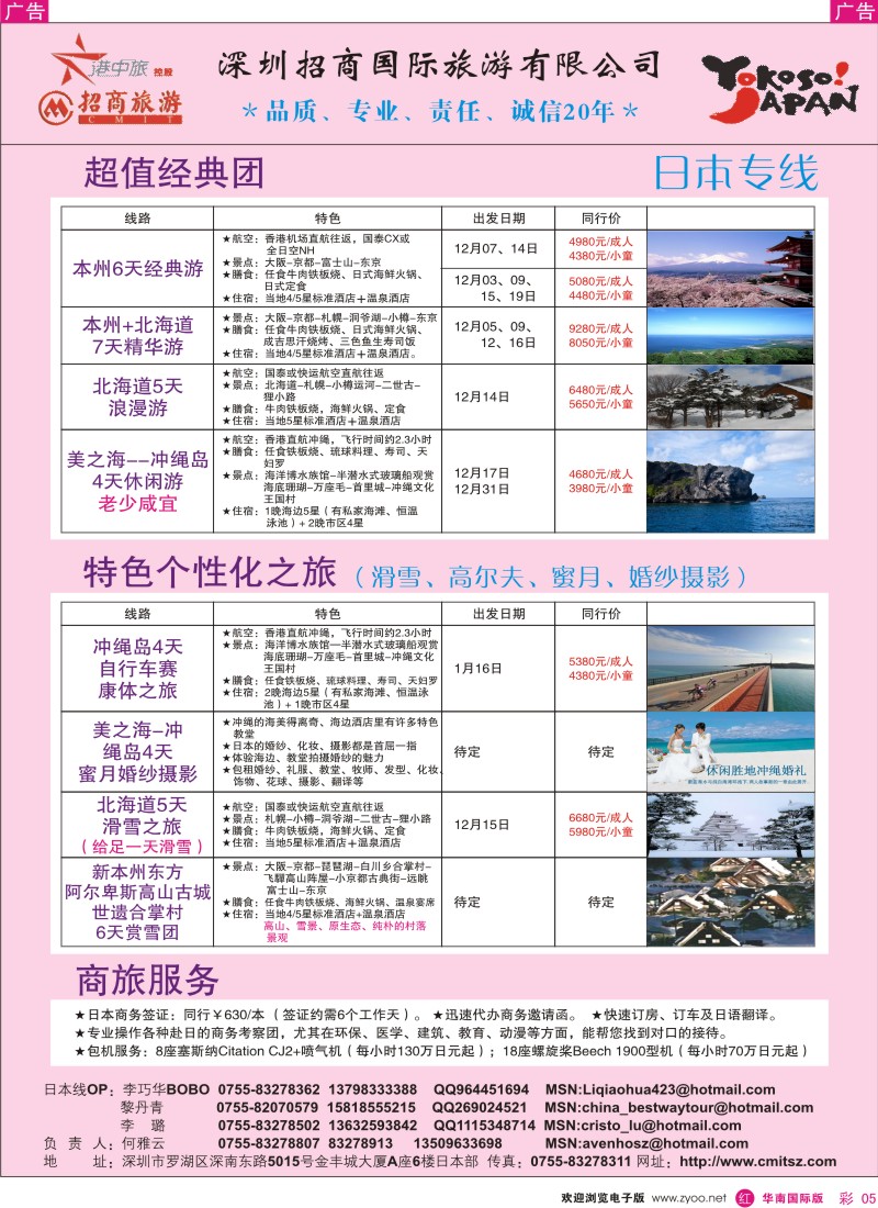 红彩 05 招商国旅-日本专线