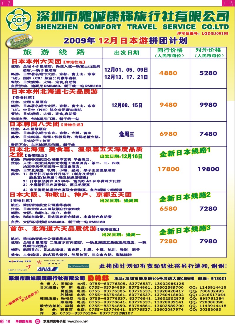 红彩 16 康辉日韩部 12 拼团计划