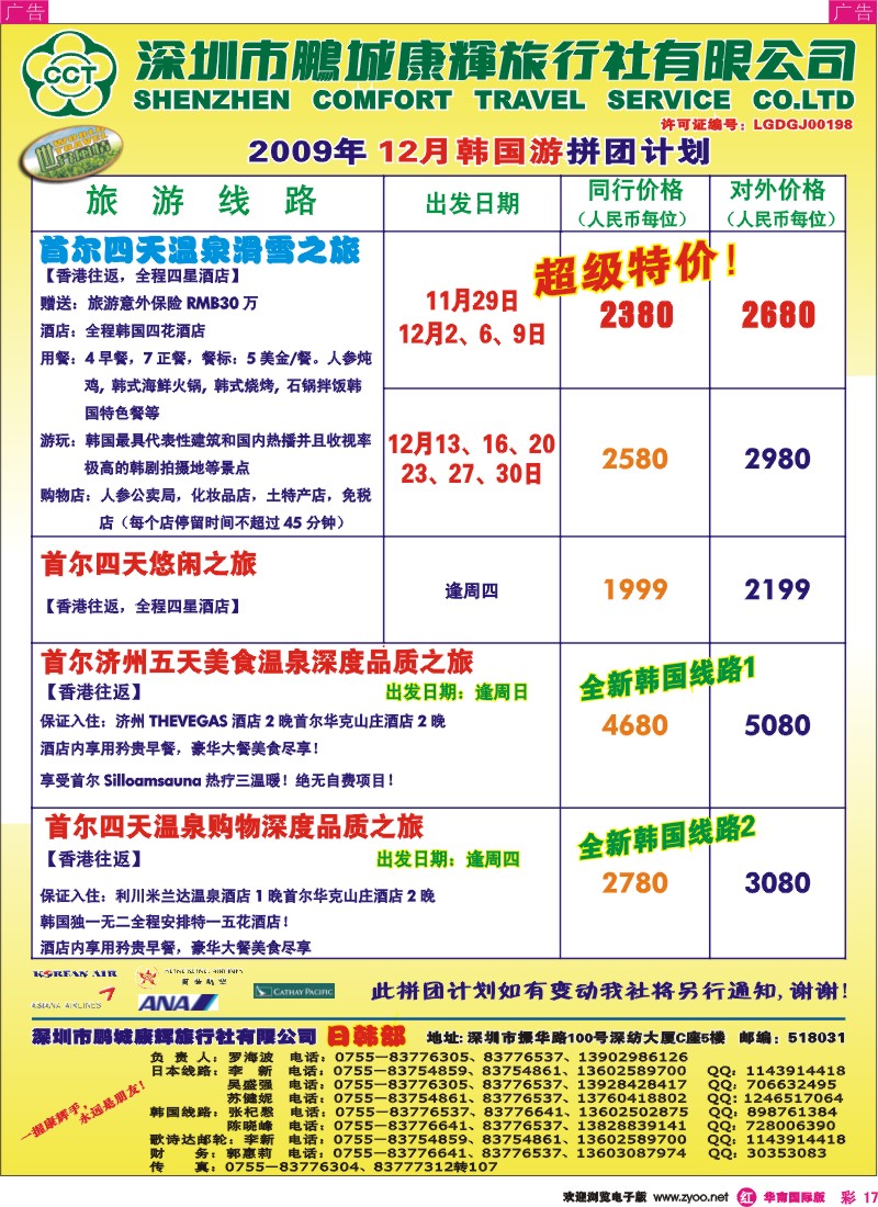 红彩 17 康辉日韩部 12 拼团计划