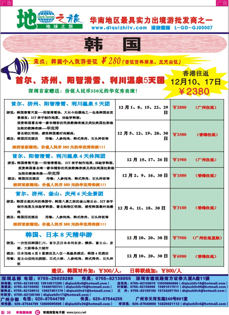 红彩 36 地球之旅-日韩、越柬、海岛、非洲中东、澳新