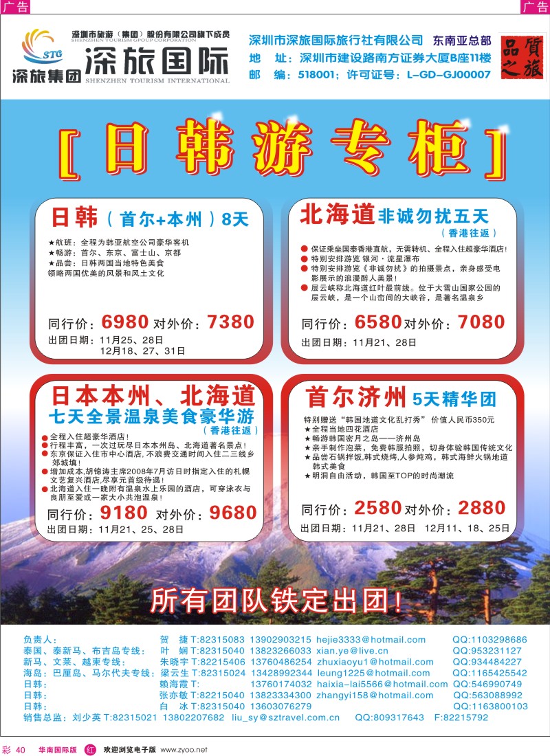 红彩 40 深旅国际-东南亚总部日韩专线