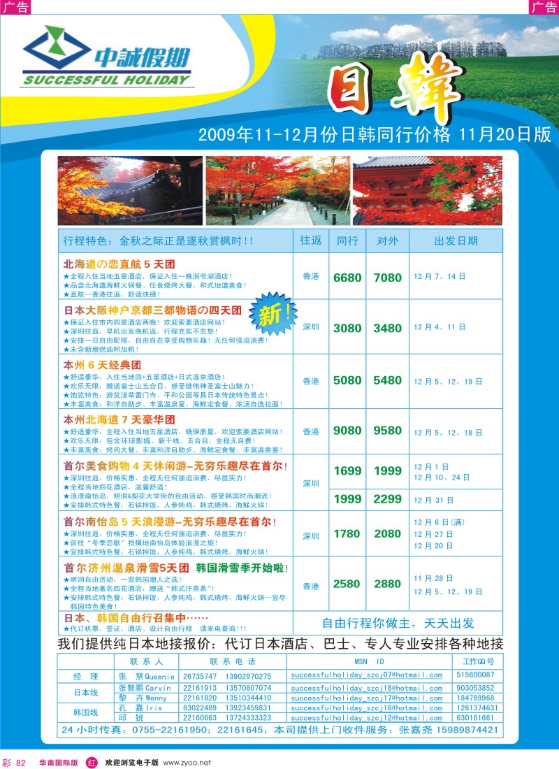 红彩 82 中诚假期-日韩同行价格