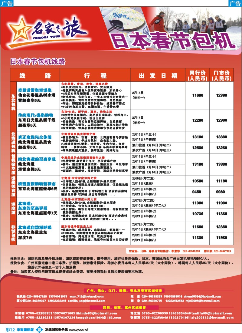 蓝彩 12 日本线同行拼团计划