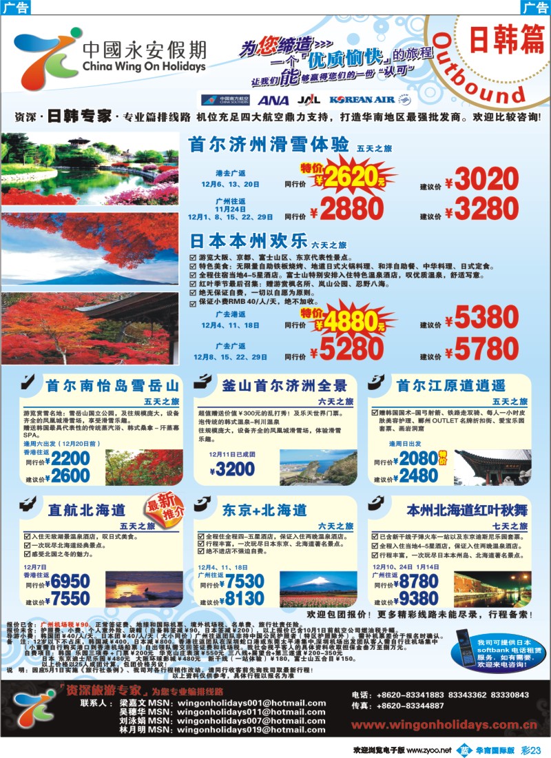 蓝彩 23 中国永安假期-台湾、东南亚、越柬、日韩、澳非、海岛线