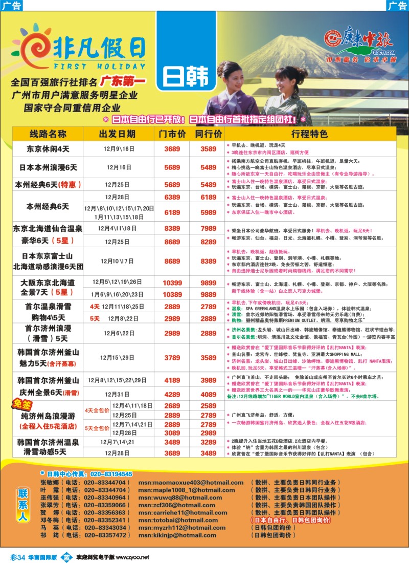 蓝彩 34 非凡假日出国游