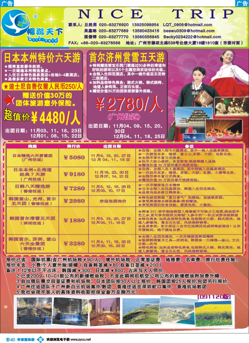 蓝彩 40 畅游天下-日韩
