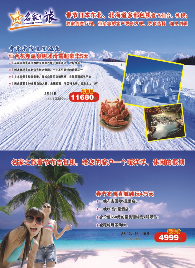 蓝彩 左拉页 名家之旅-精选线路