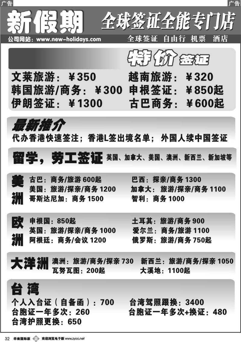 b026 新假期签证中心