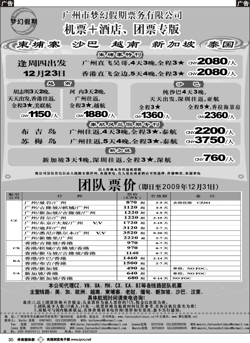 b030 梦幻假期--机票+酒店、团票专版