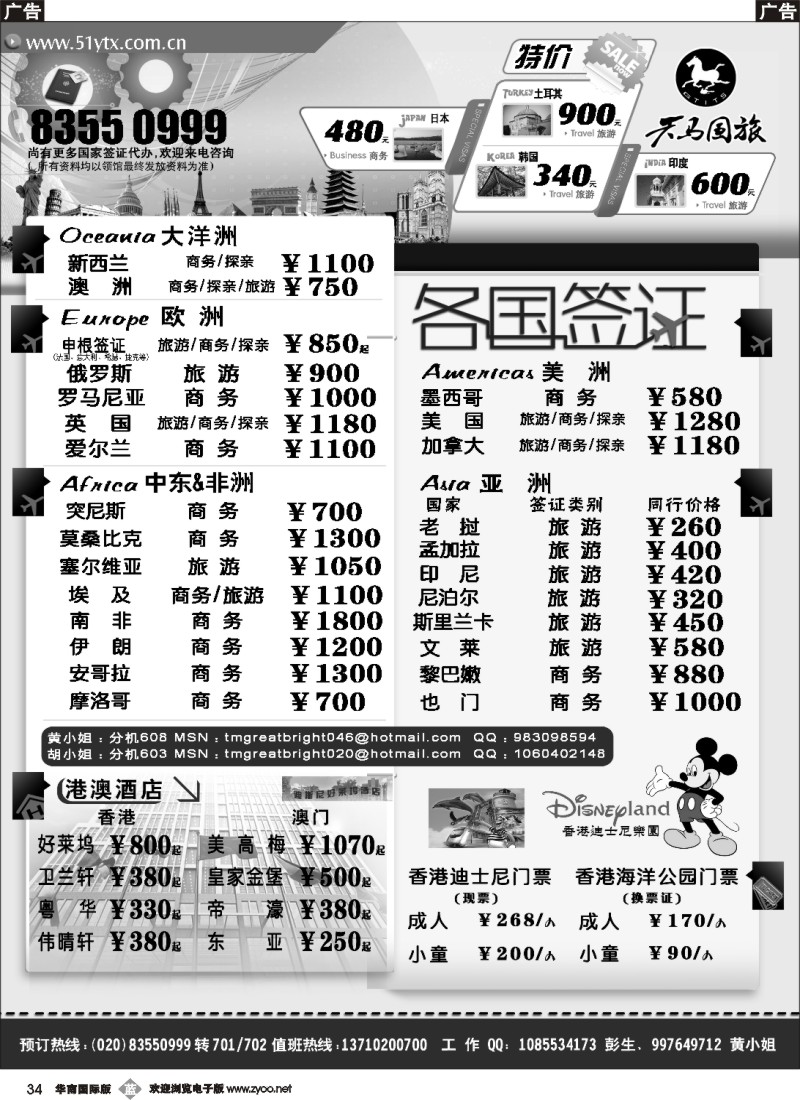 b034 广东省天马国际旅行社有限公司各国签证
