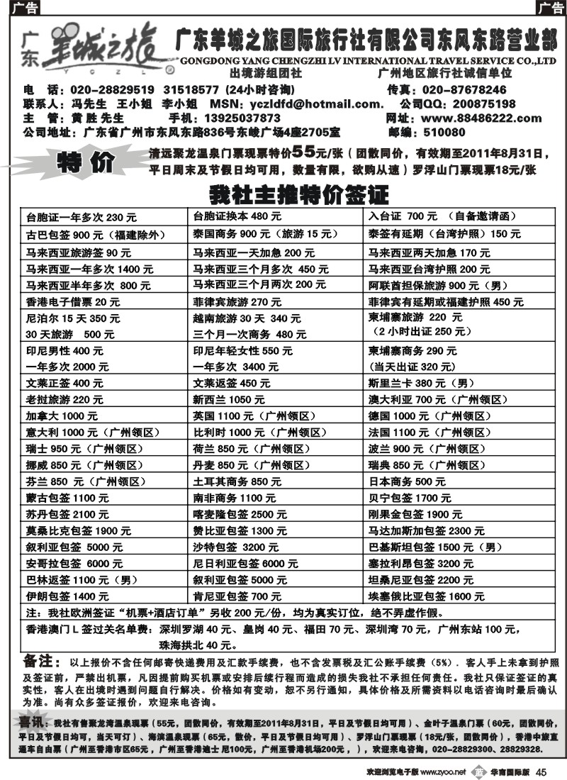 b045 羊城之旅-全球签证报价