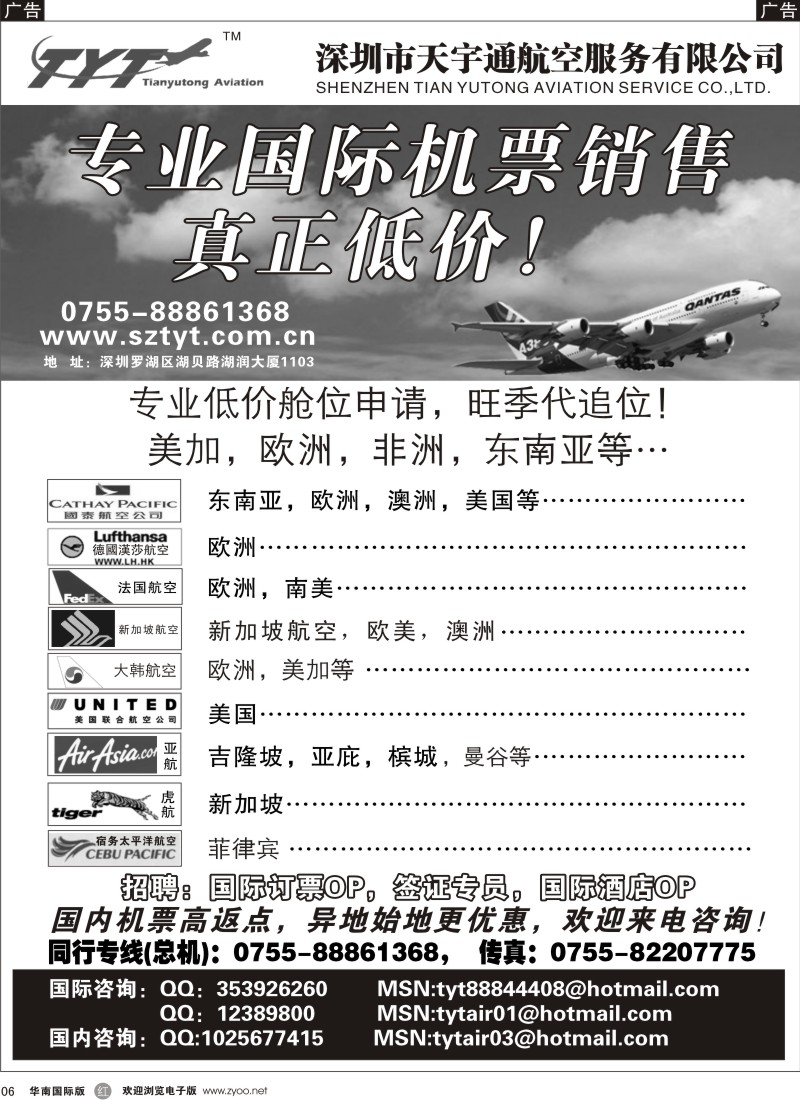 r06 国际机票特价专营-天宇通航空票务