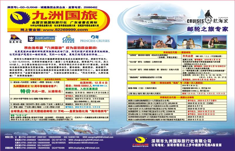 九洲国旅-邮轮部