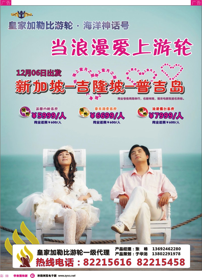 红彩 08 泛海-邮轮俱乐部