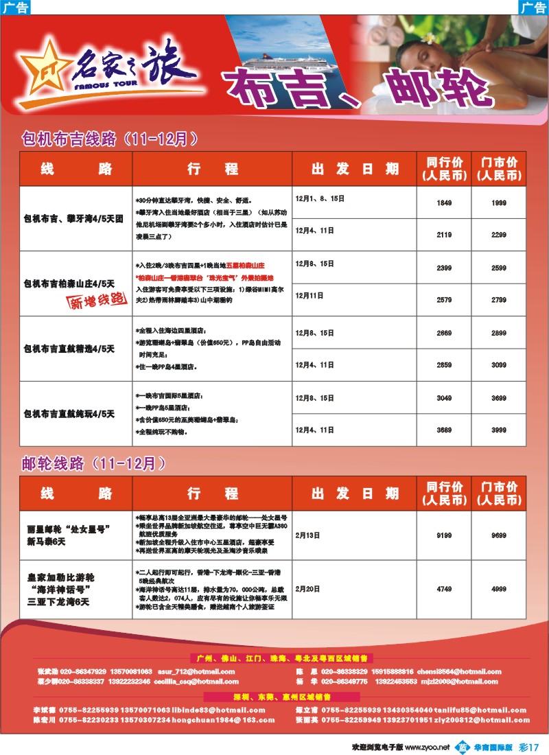 蓝彩 17 布吉、邮轮线同行拼团计划
