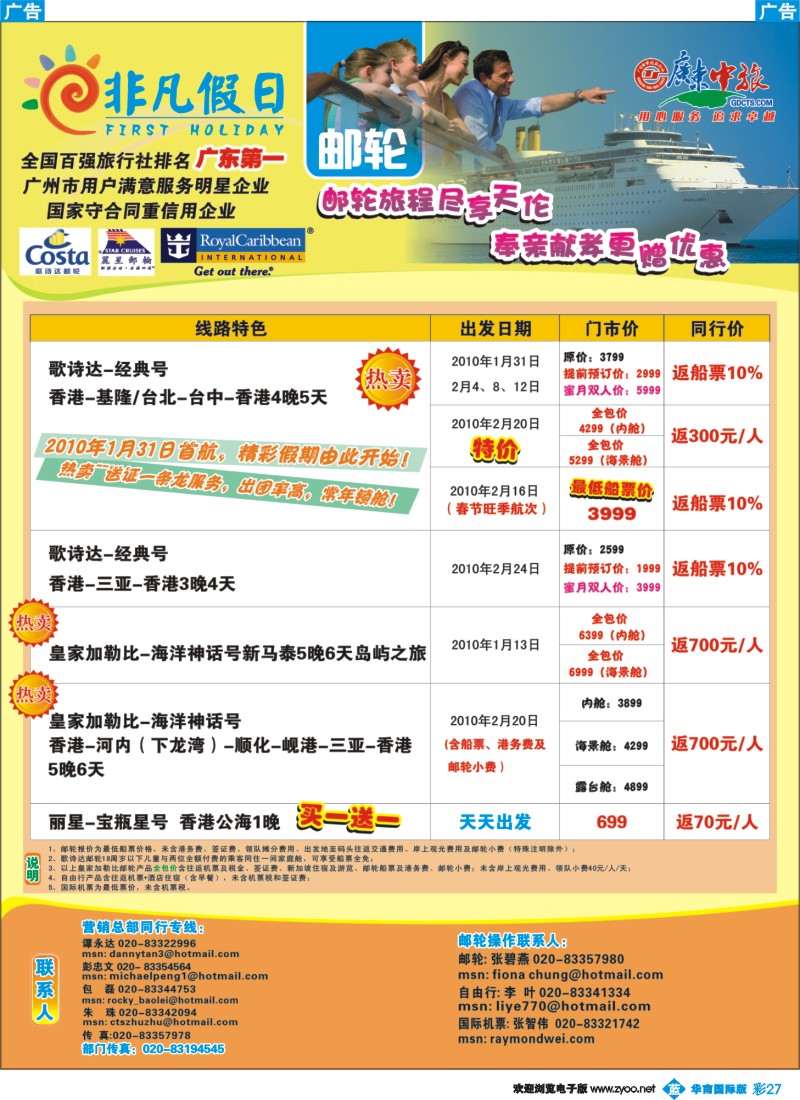 蓝彩 27 非凡假日出国游
