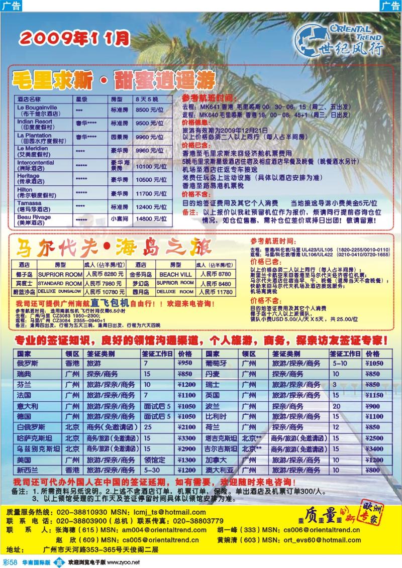 蓝彩 58 世纪风行