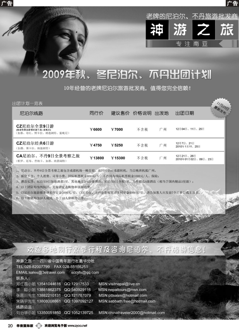 b020 尼泊尔、不丹专线