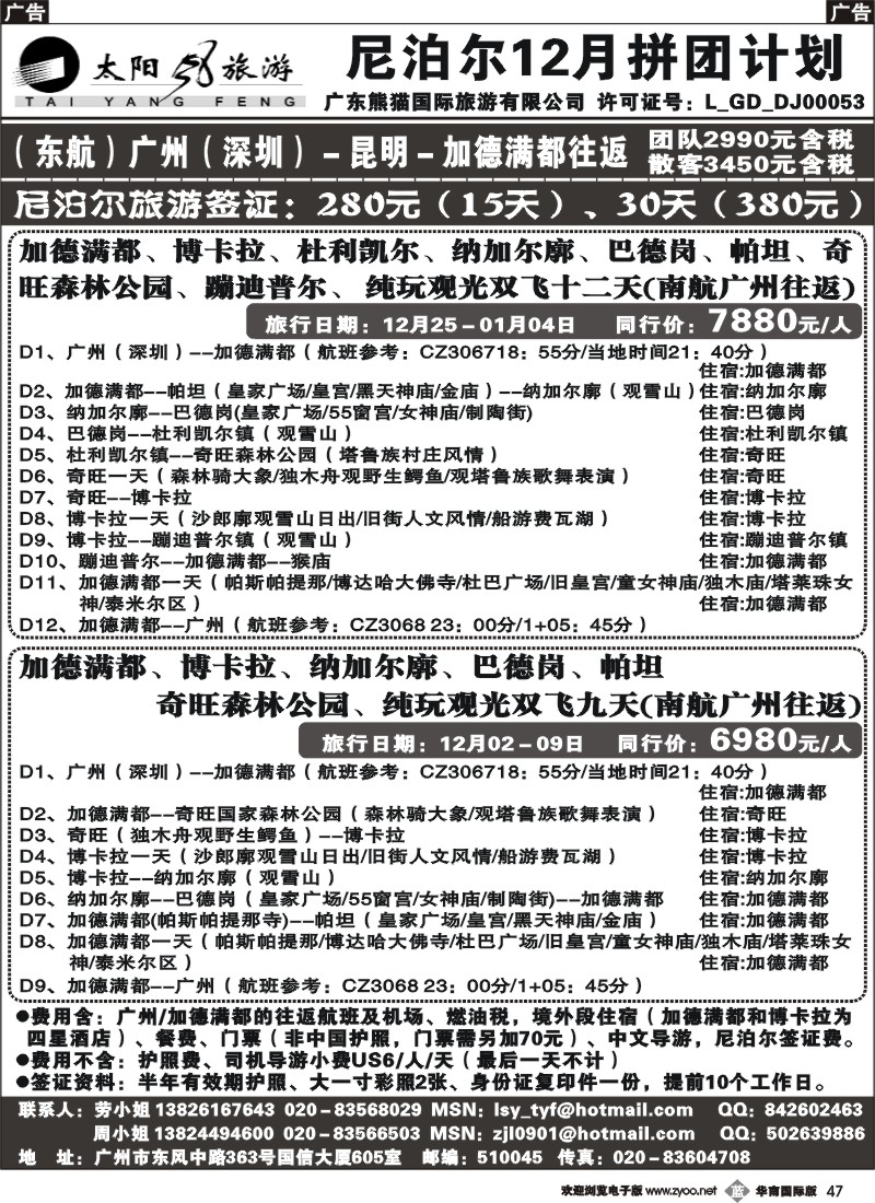 b047 太阳风旅游