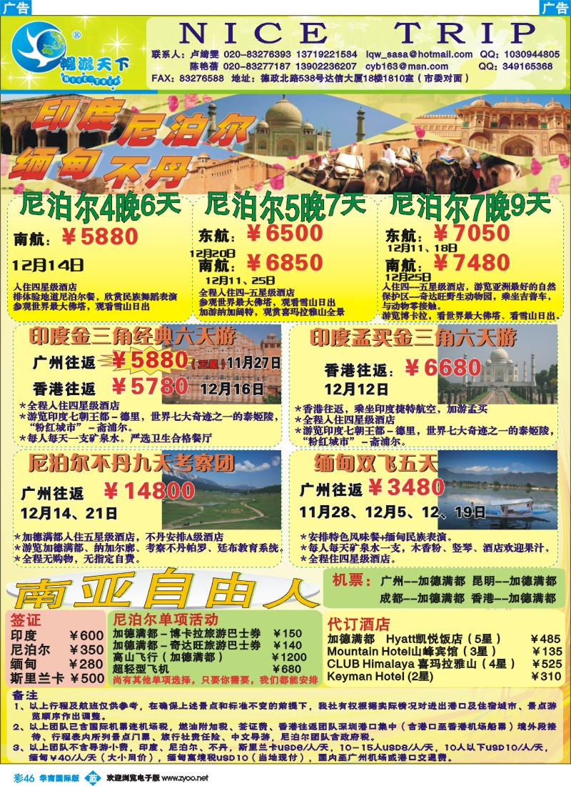 蓝彩 46_畅游天下-印度尼泊尔