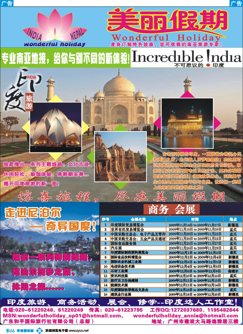 蓝彩 66_美丽假期-南亚专线-印度、尼泊尔