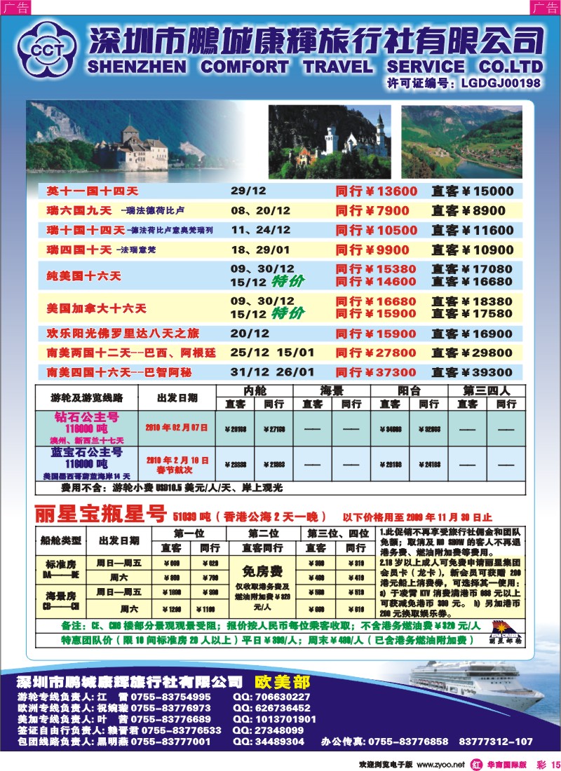红彩 15 康辉美洲部-游轮专卖