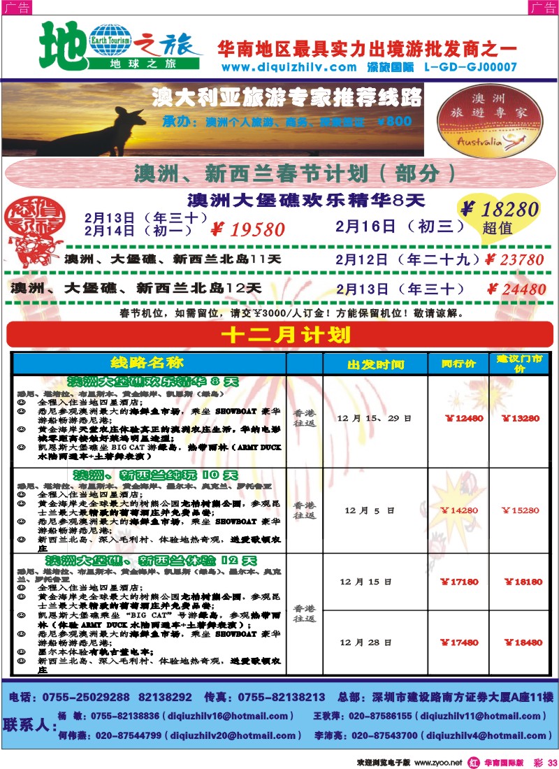 红彩 33 地球之旅-日韩、越柬、海岛、非洲中东、澳新