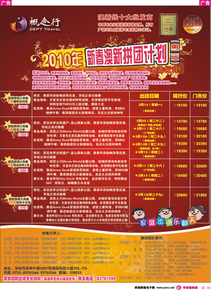 红彩 43 概念行-澳洲春节-欧洲-美洲-亚非洲-自由行