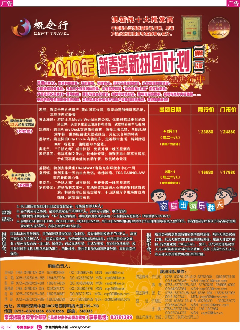 红彩 44 概念行-澳洲春节-欧洲-美洲-亚非洲-自由行