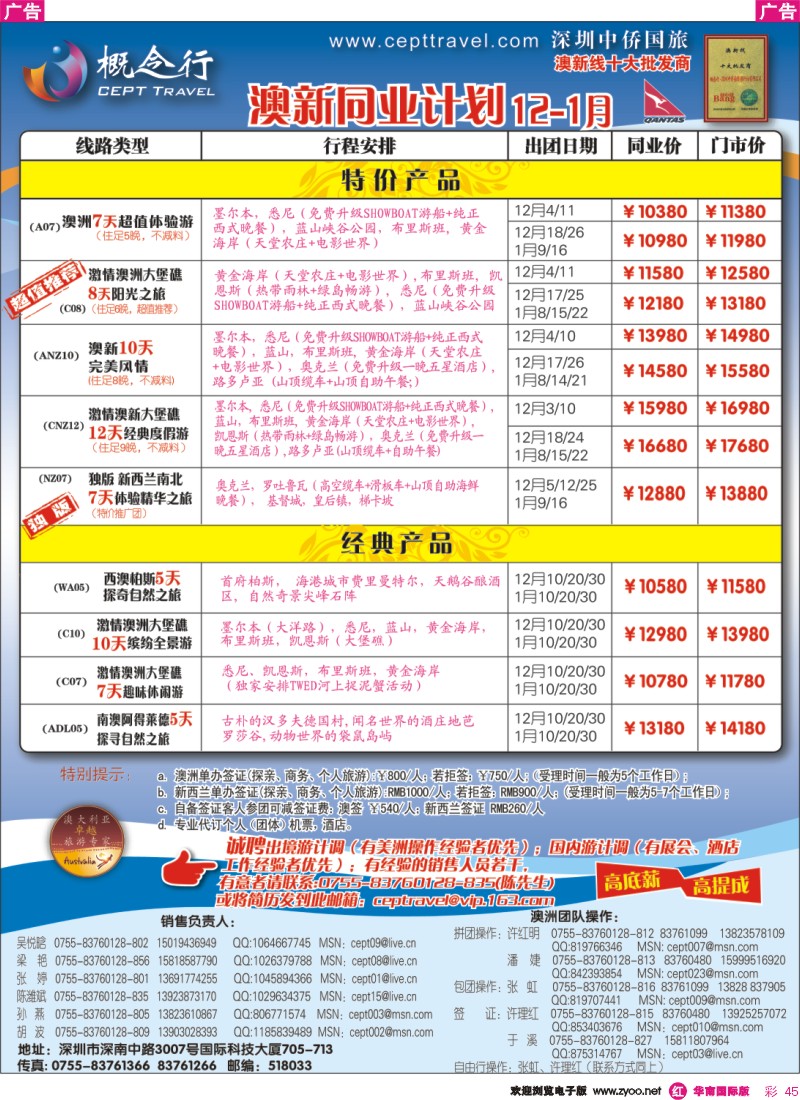 红彩 45 概念行-澳洲春节-欧洲-美洲-亚非洲-自由行