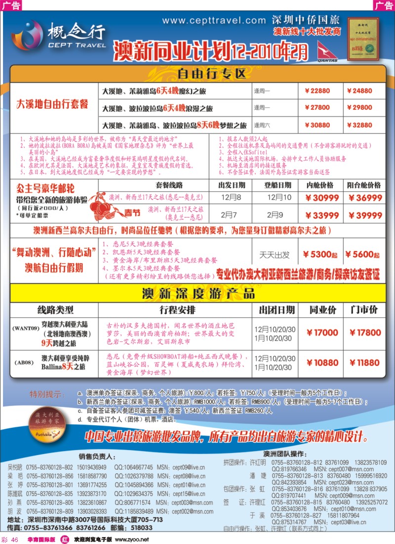 红彩 46 概念行-澳洲春节-欧洲-美洲-亚非洲-自由行