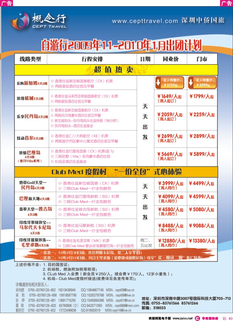 红彩 49 概念行-澳洲春节-欧洲-美洲-亚非洲-自由行