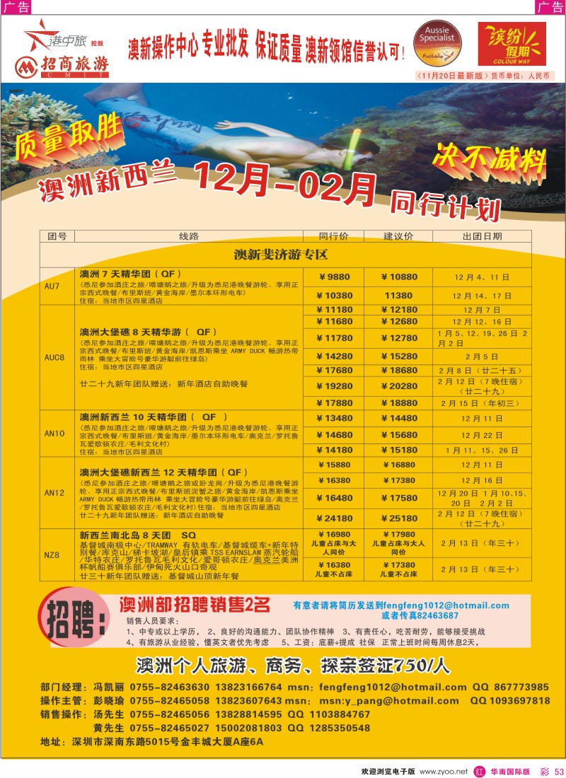 红彩 53 招商国旅-澳洲新西兰同行计划
