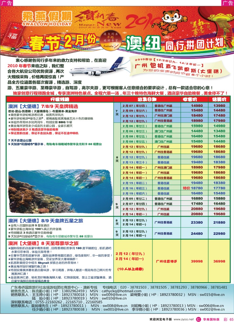 红彩 65 飞燕假期2010年2月【春节】澳纽同行拼团计划