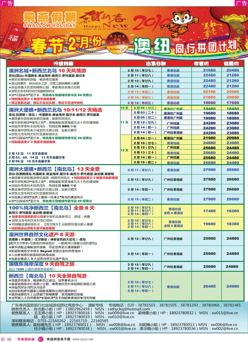 红彩 66 飞燕假期2010年2月【春节】澳纽同行拼团计划