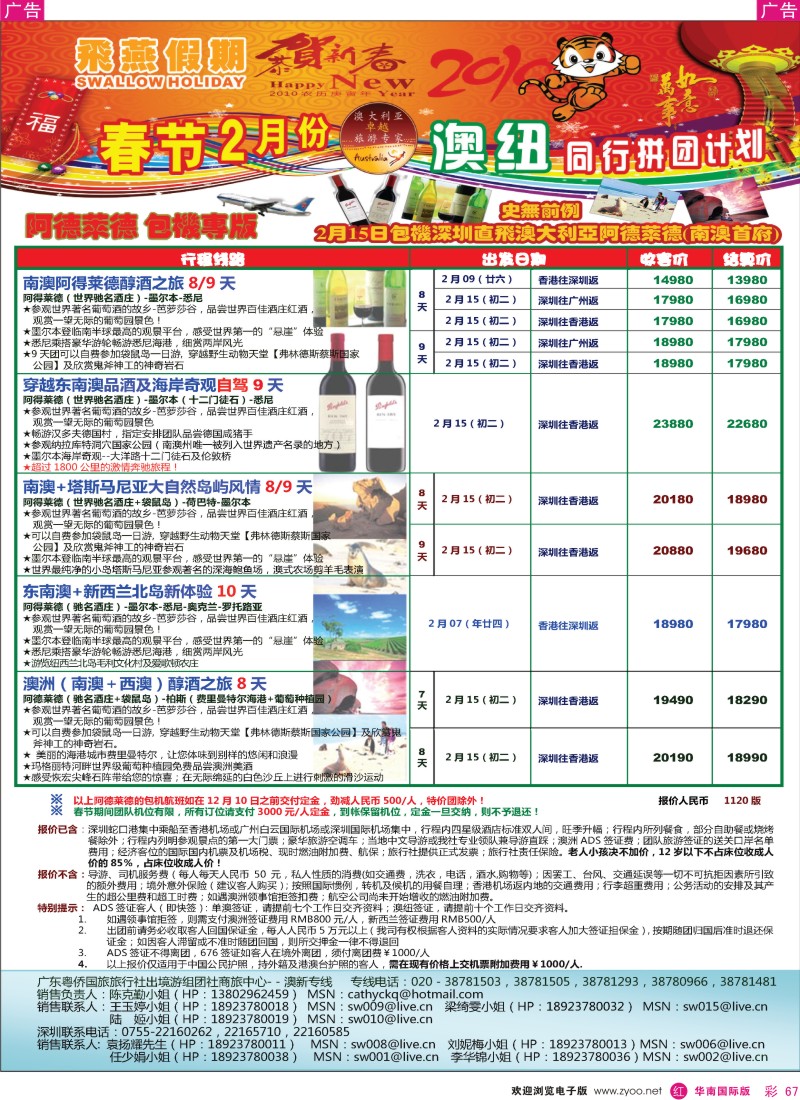 红彩 67 飞燕假期2010年2月【春节】澳纽同行拼团计划