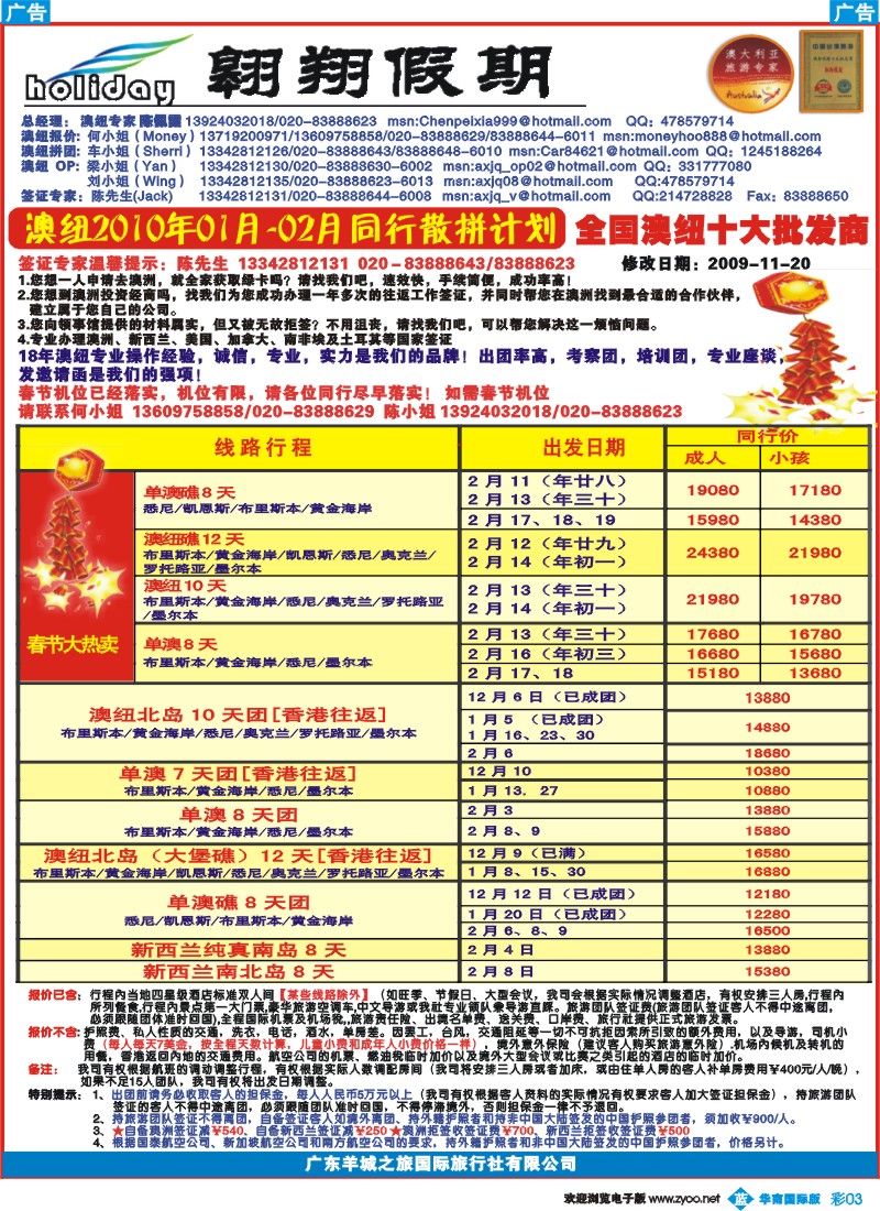 蓝彩 03 翱翔假期-澳纽