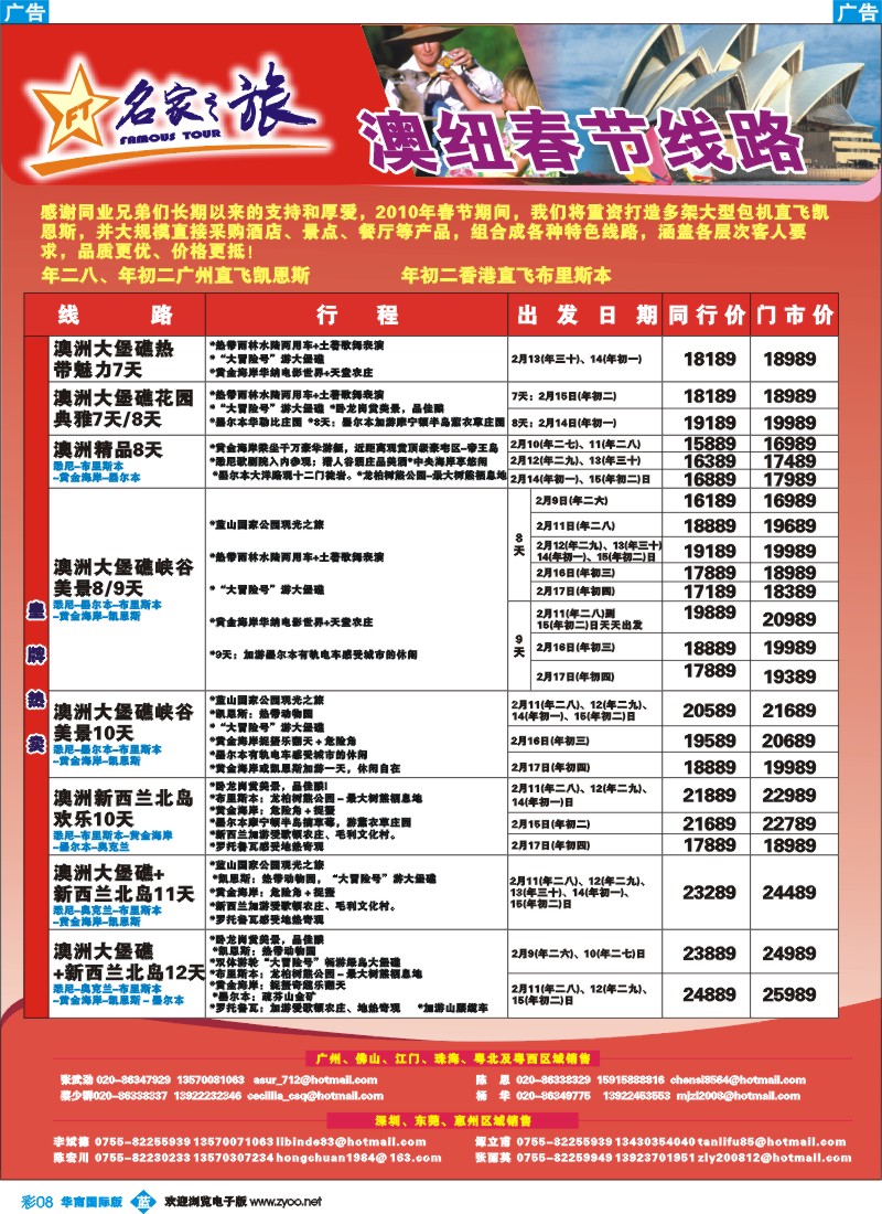 蓝彩 08 名家之旅-澳纽线同行拼团计划