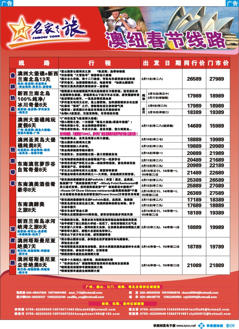 蓝彩 09 澳纽线同行拼团计划