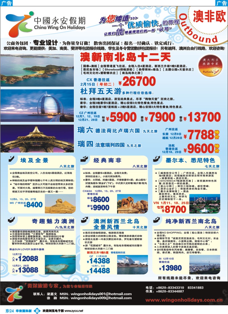 蓝彩 24 中国永安假期-台湾、东南亚、越柬、日韩、澳非、海岛线