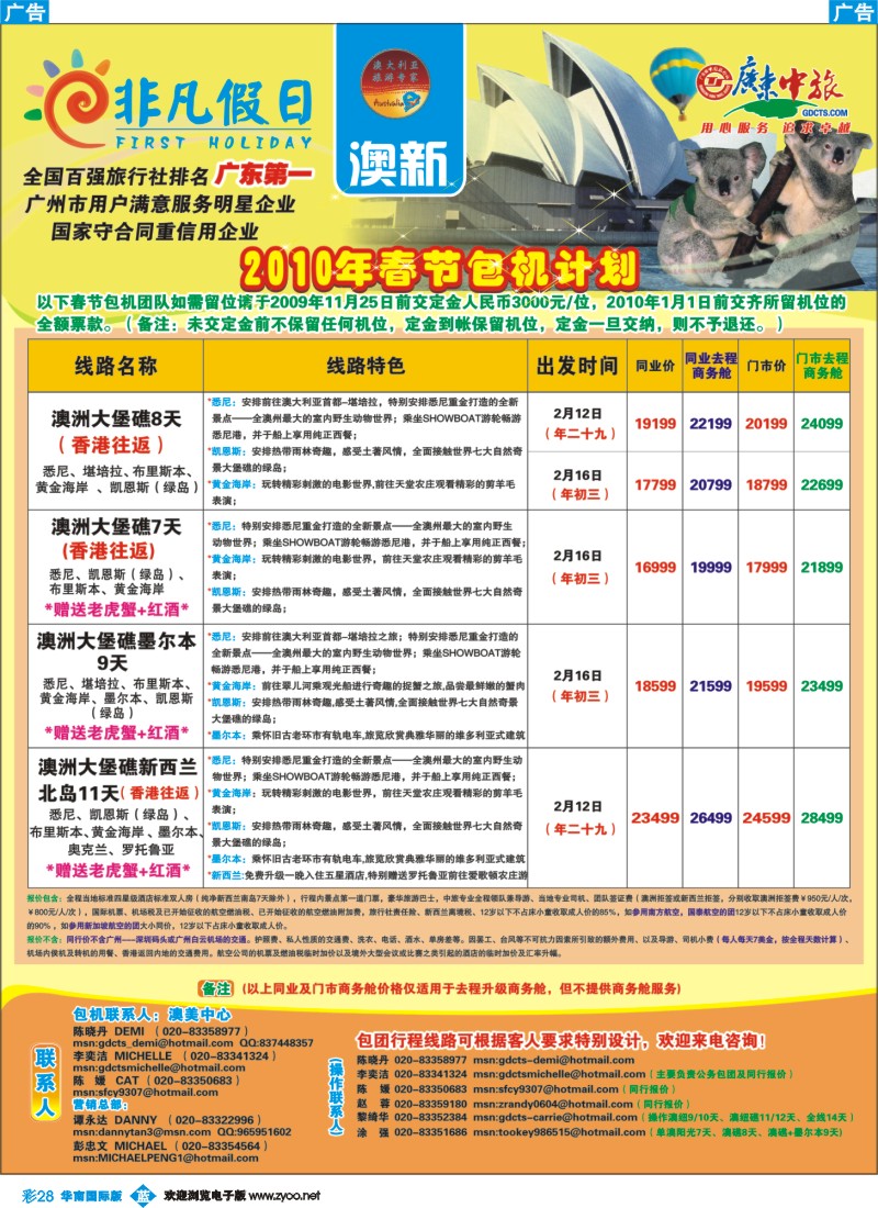 蓝彩 28 非凡假日出国游