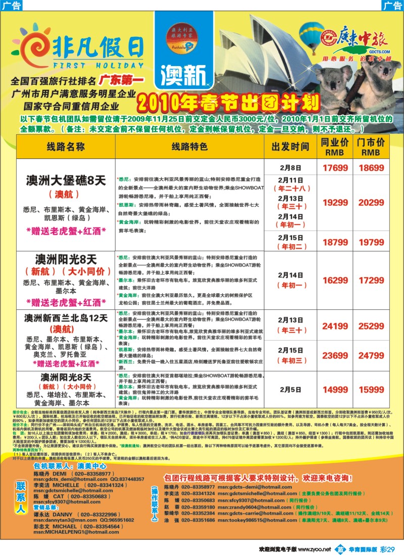 蓝彩 29 非凡假日出国游
