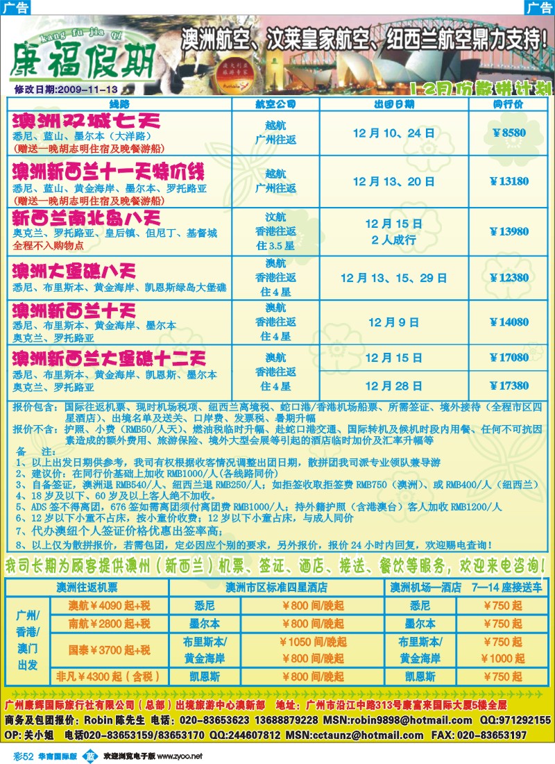 蓝彩 52_康福假期－澳新线12月计划