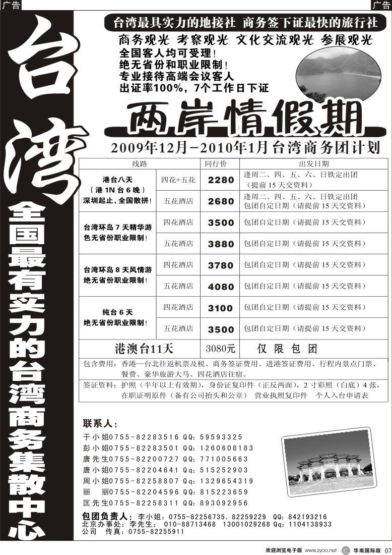 r07 两岸情假期