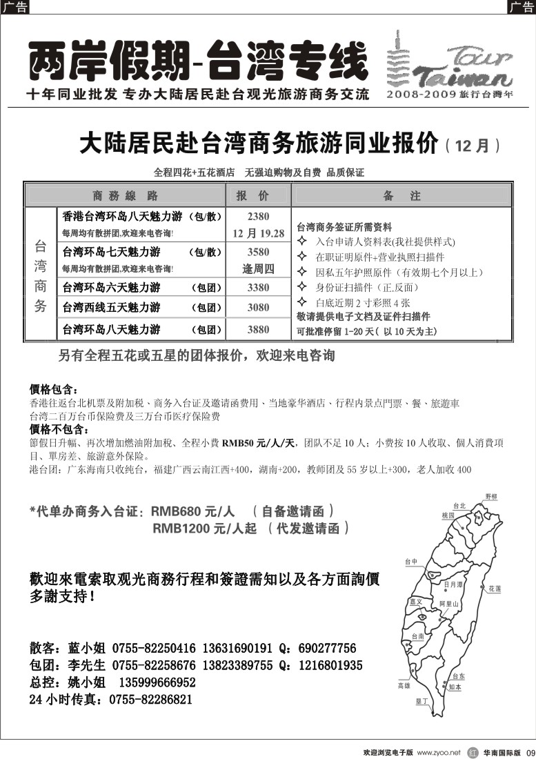 r09 两岸假期-大陆居民赴台湾商务旅游