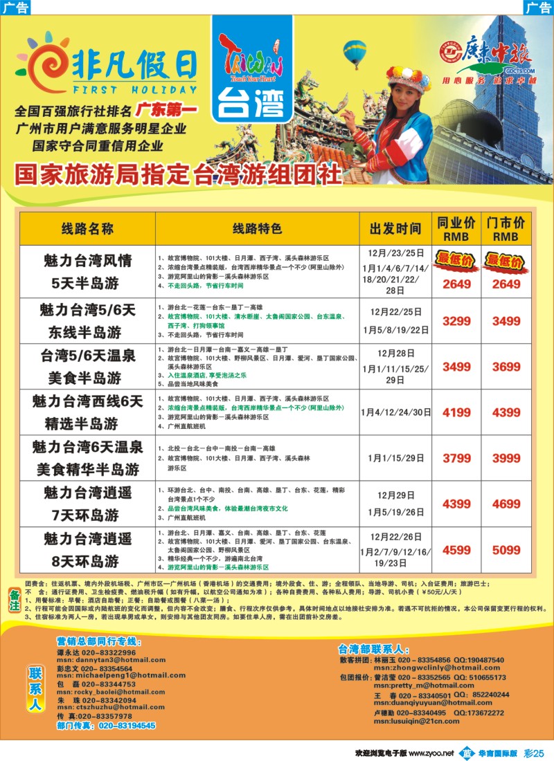 蓝彩 25 非凡假日出国游