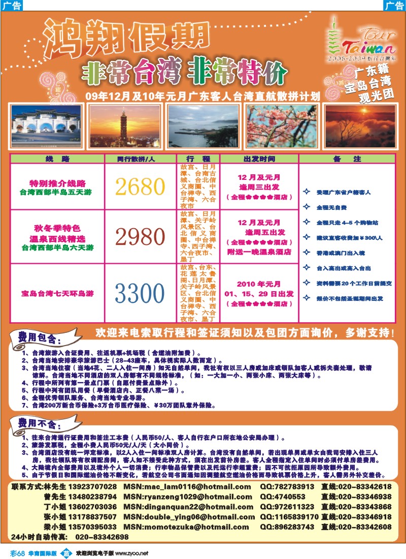 蓝彩 68 鸿翔假期