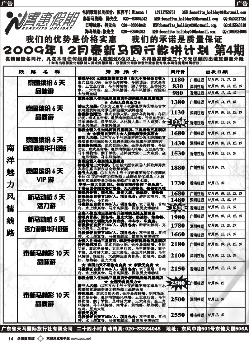 b014_实惠假期-泰新马计划